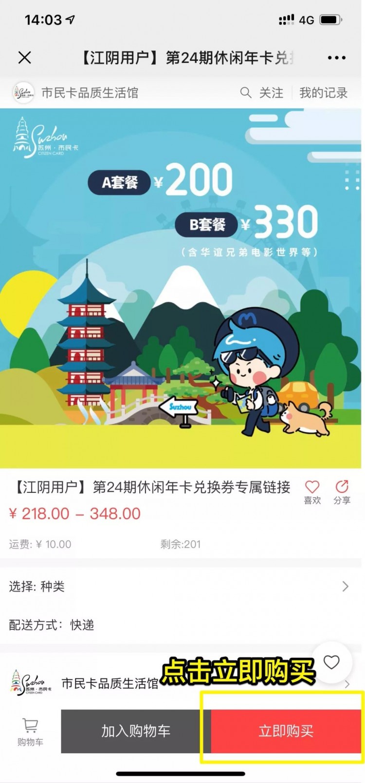 江阴：好消息！惠民休闲年卡网上销售延长至7月15日